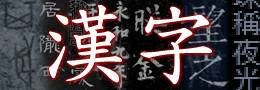 Chinese caracters